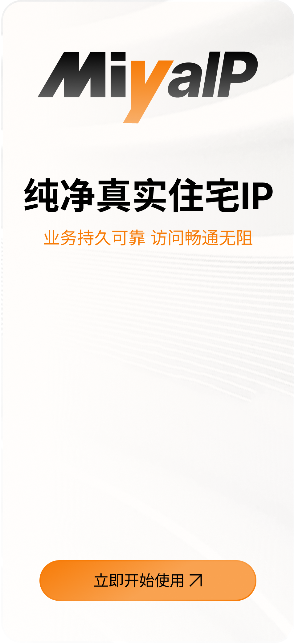 MiYaIP 纯净真实住宅 IP