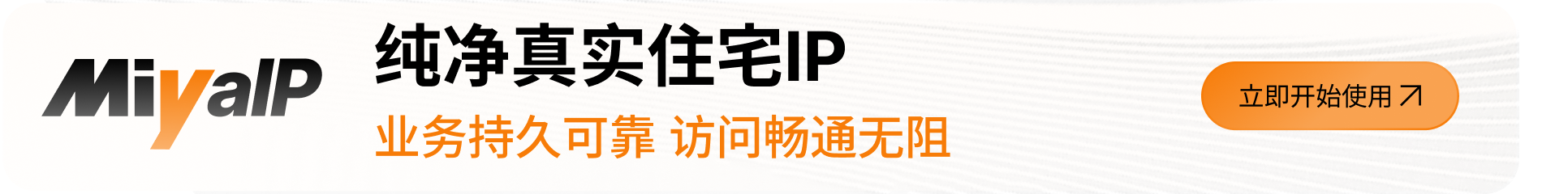 MiYaIP 纯净真实住宅 IP